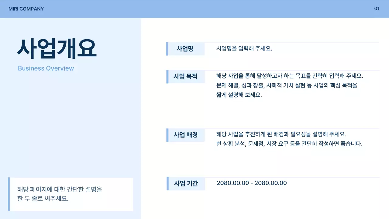 하늘색 심플 사업 참여 신청서 설명