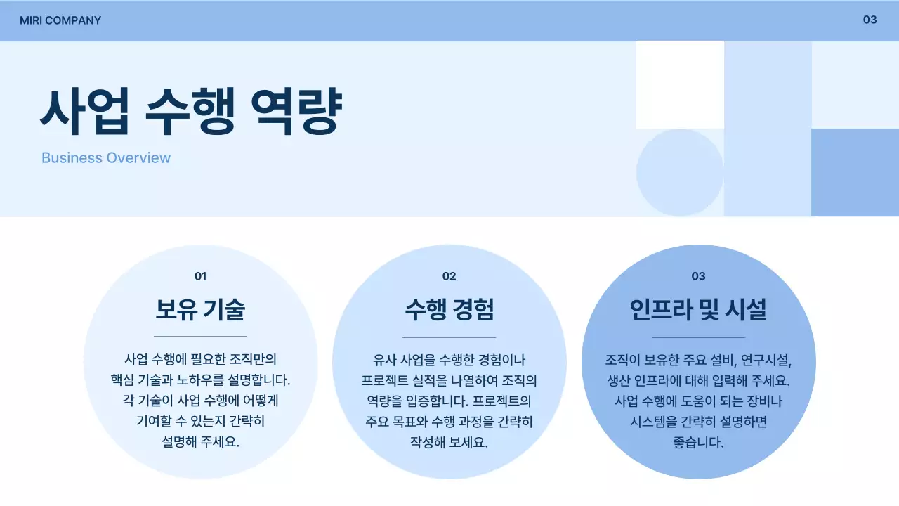 하늘색 심플 사업 참여 신청서 설명