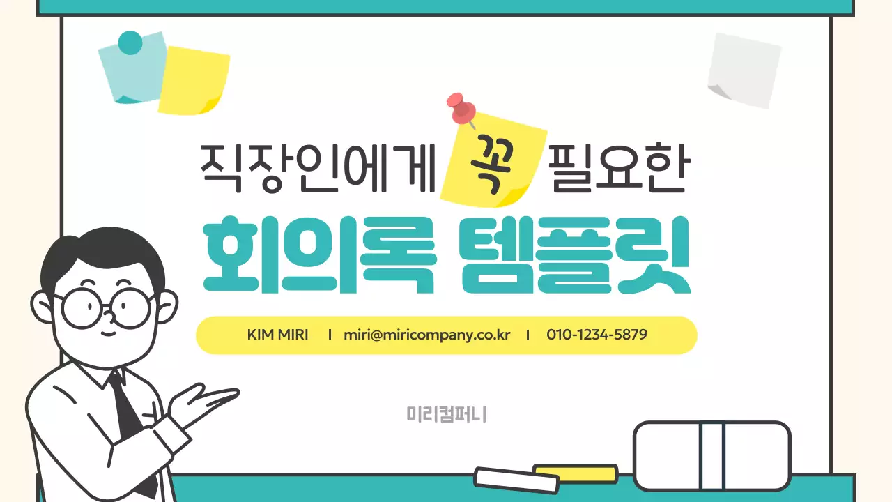 민트 깔끔 직장 문구