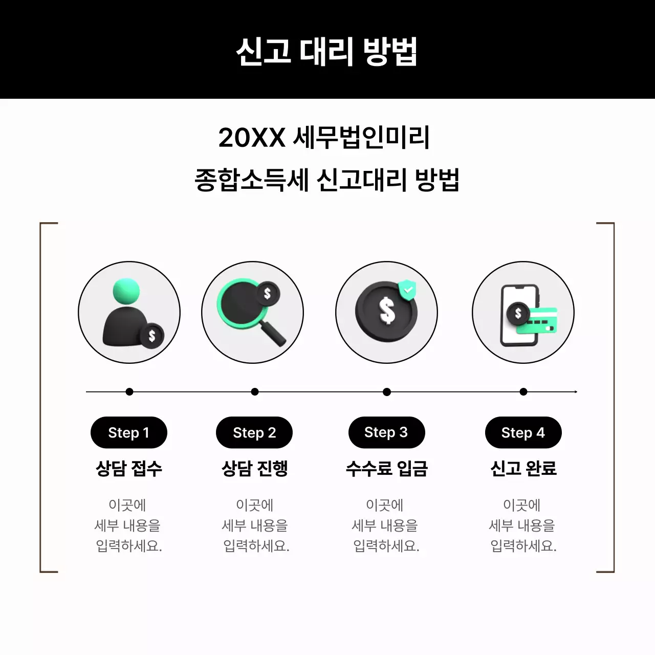 검정 모던 광고 홍보