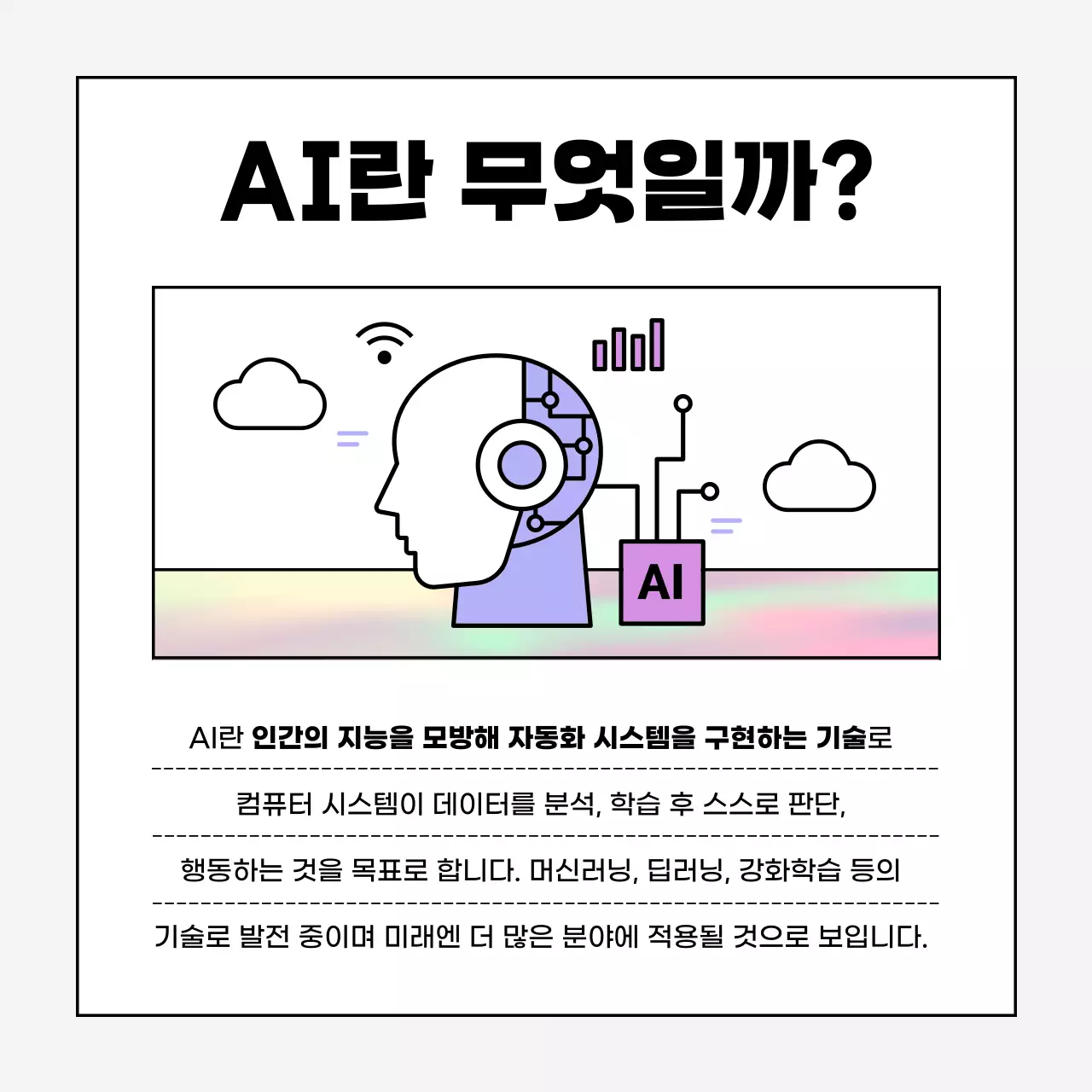 연보라색의 모던한 인공지능 AI 정보