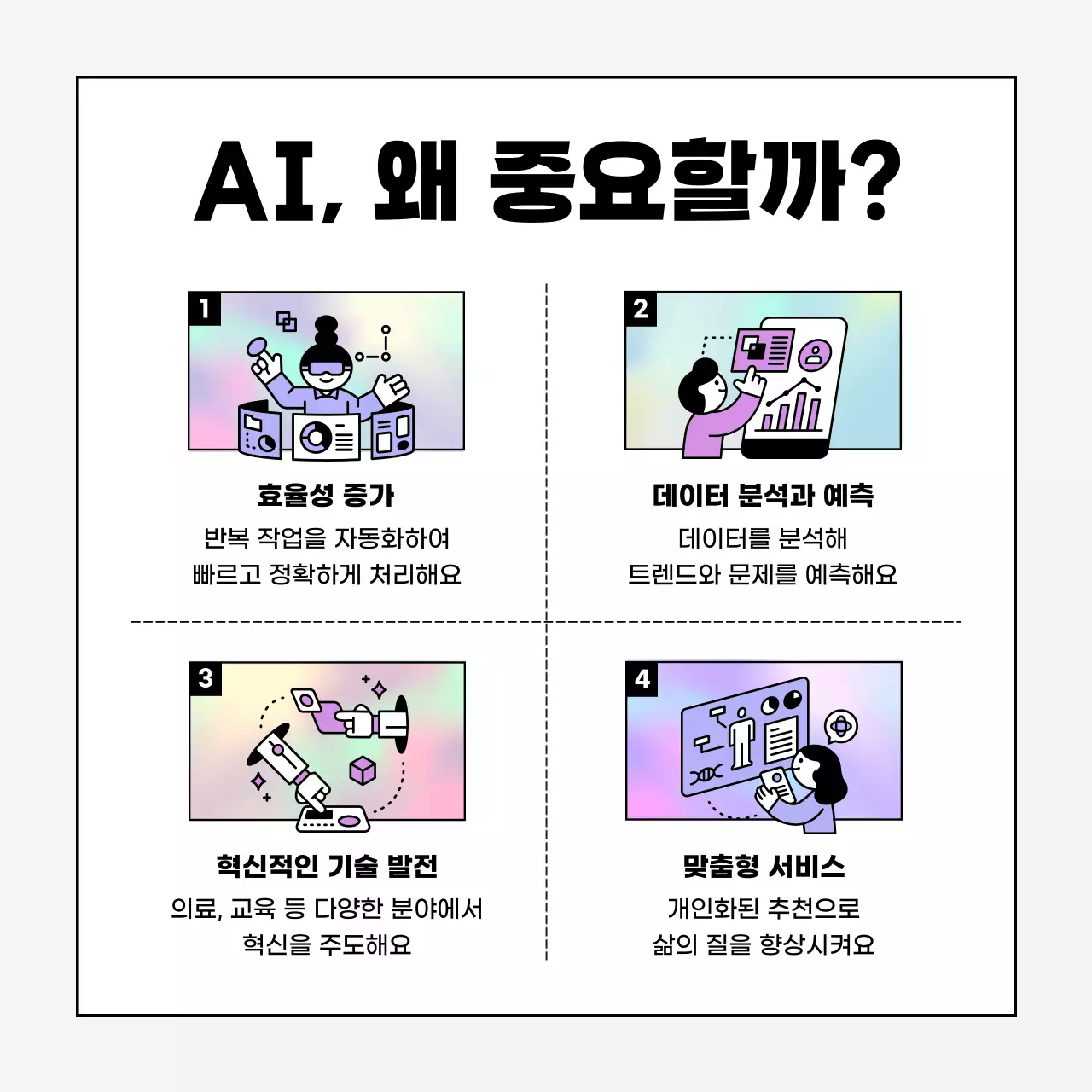 연보라색의 모던한 인공지능 AI 정보