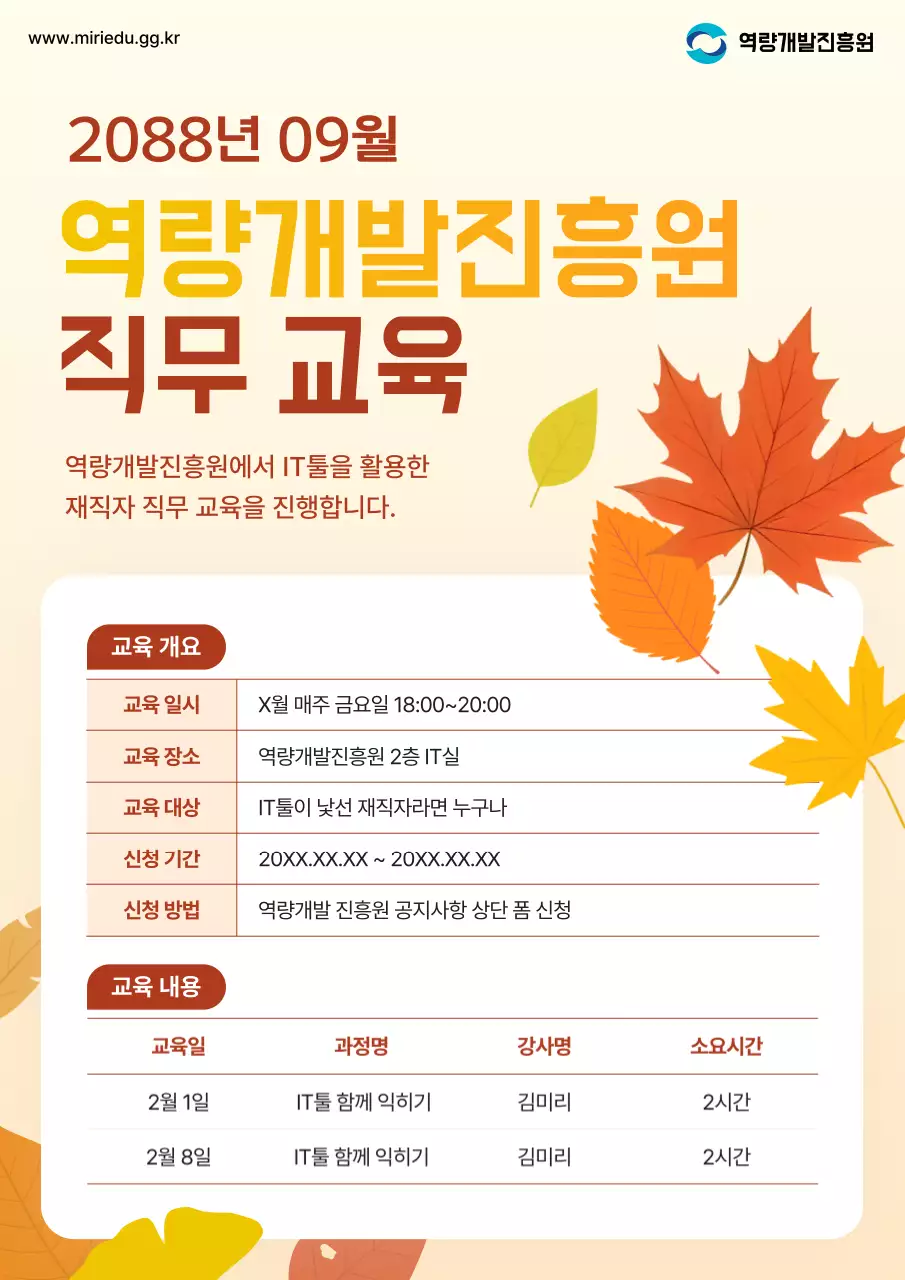 주황 심플 교육 자료 안내