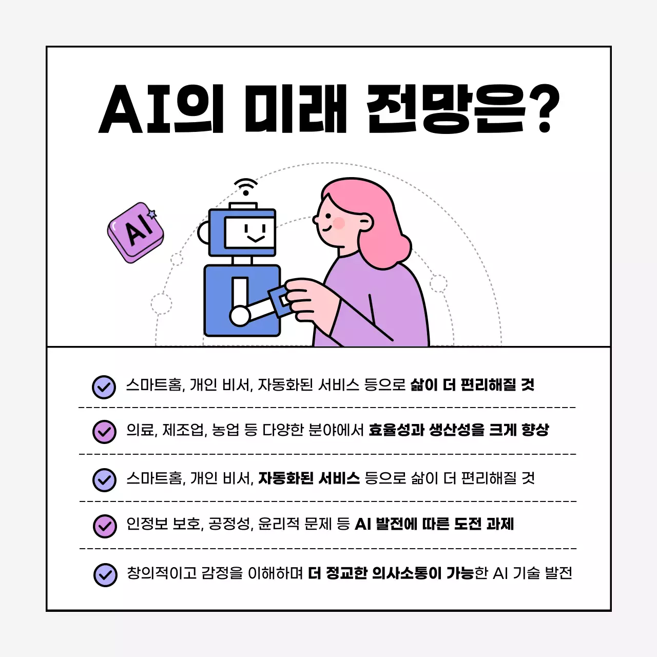 연보라색의 모던한 인공지능 AI 정보