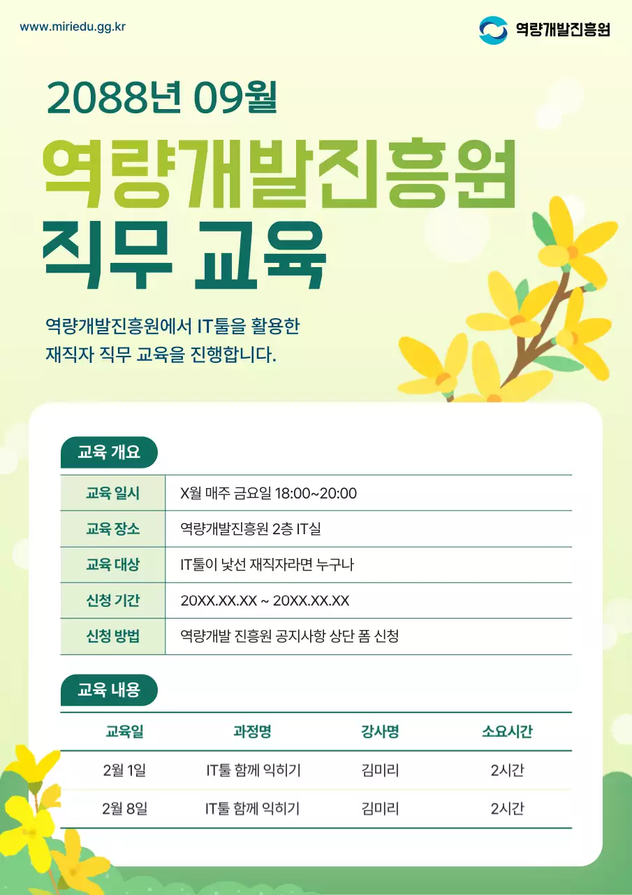 연두 깔끔 교육 모집