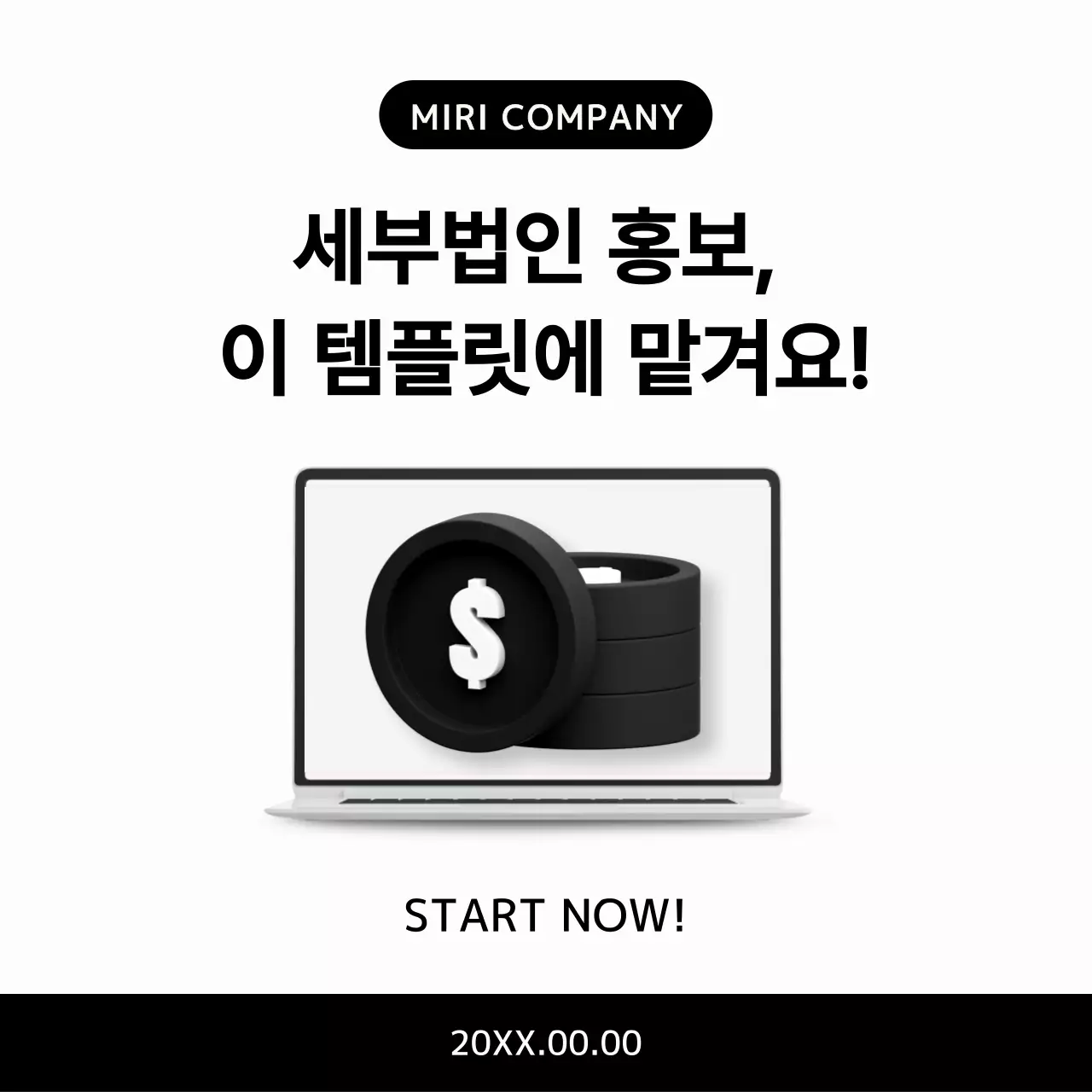 검정 모던 광고 홍보