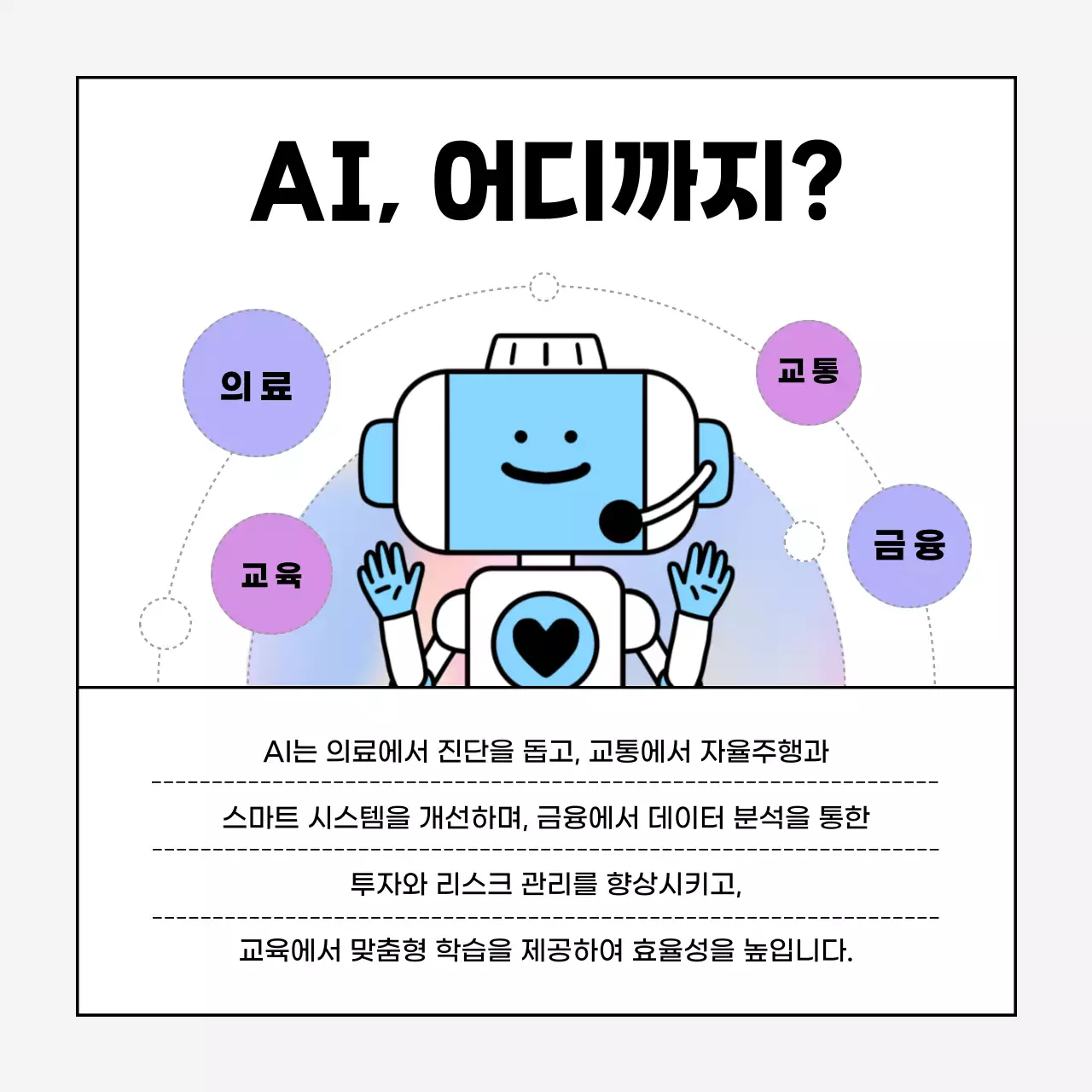 연보라색의 모던한 인공지능 AI 정보