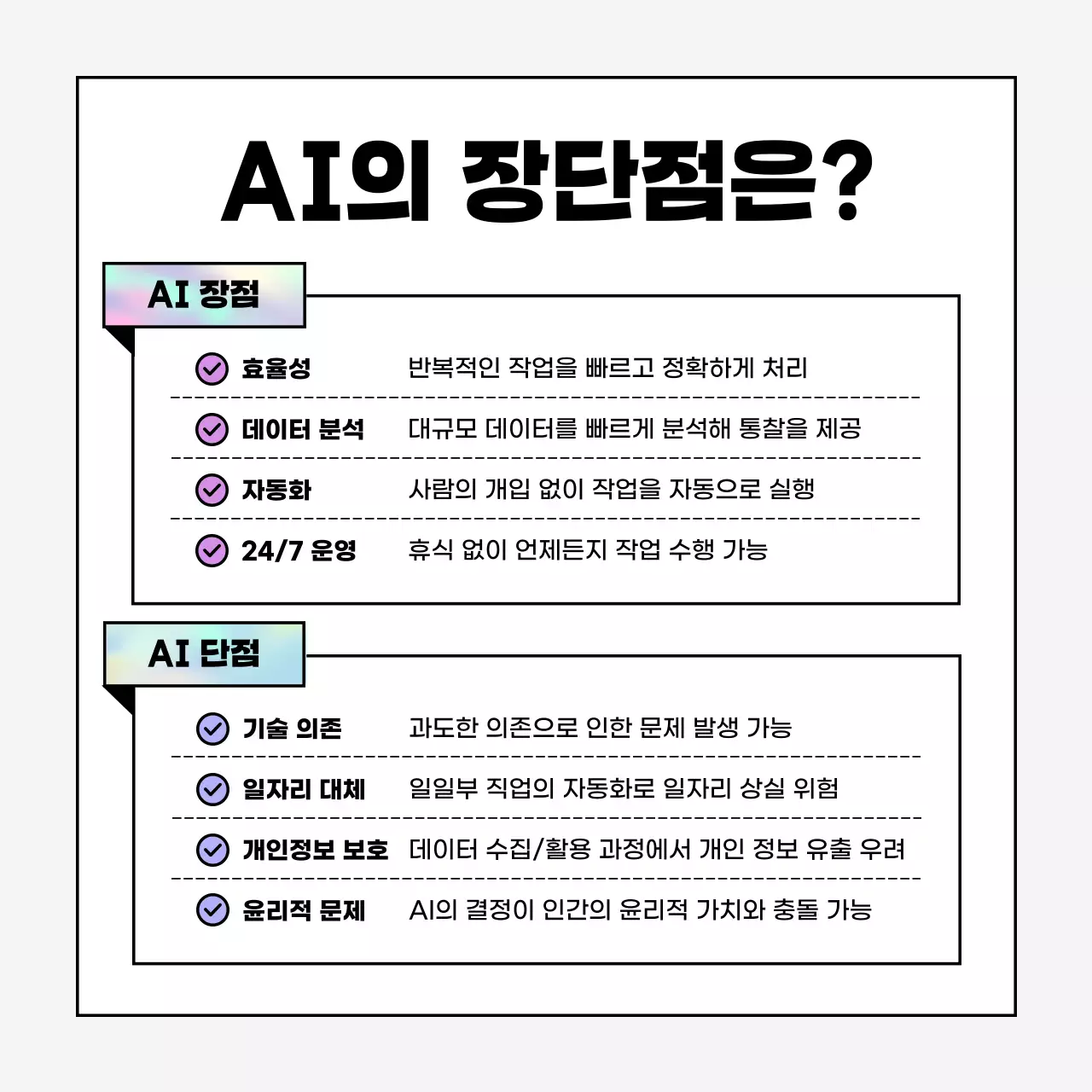 연보라색의 모던한 인공지능 AI 정보