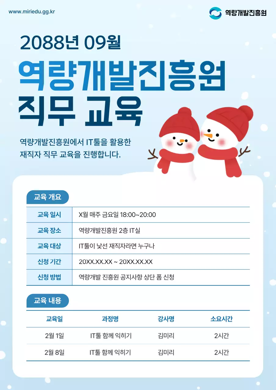 하늘색 심플 교육 자료 안내