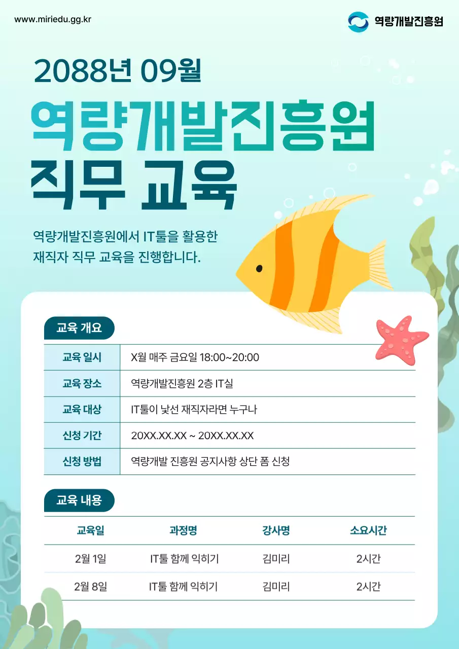 하늘색 깔끔 교육 자료 안내