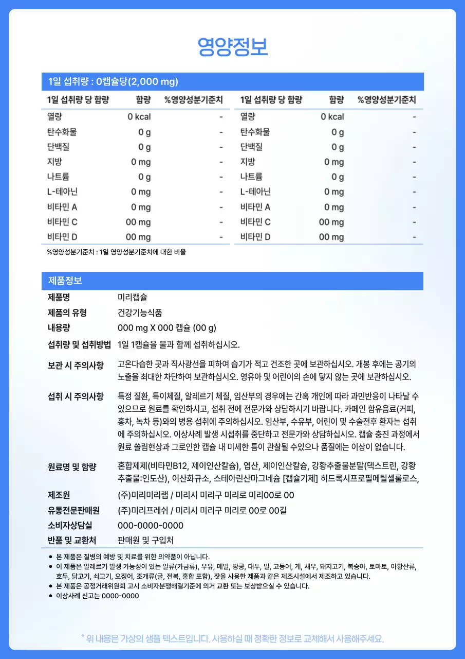 파랑 깔끔 영양정보 안내