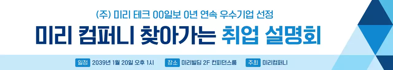 파랑 심플 취업 설명회 안내