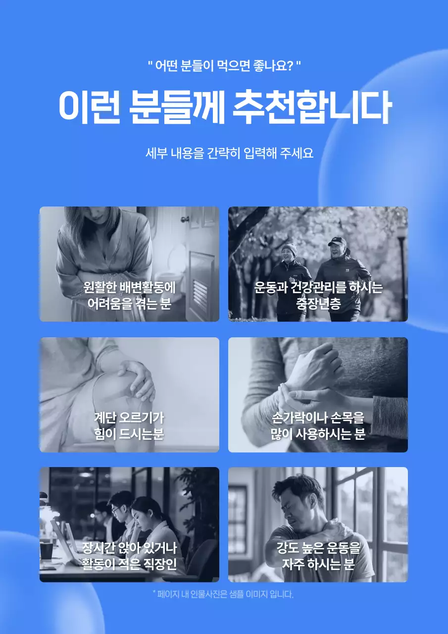 파랑 모던 건강 제품 홍보