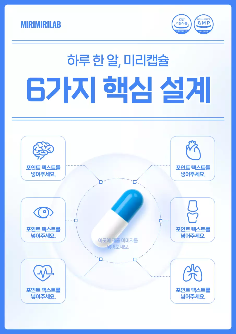 파랑 모던 건강 제품 홍보