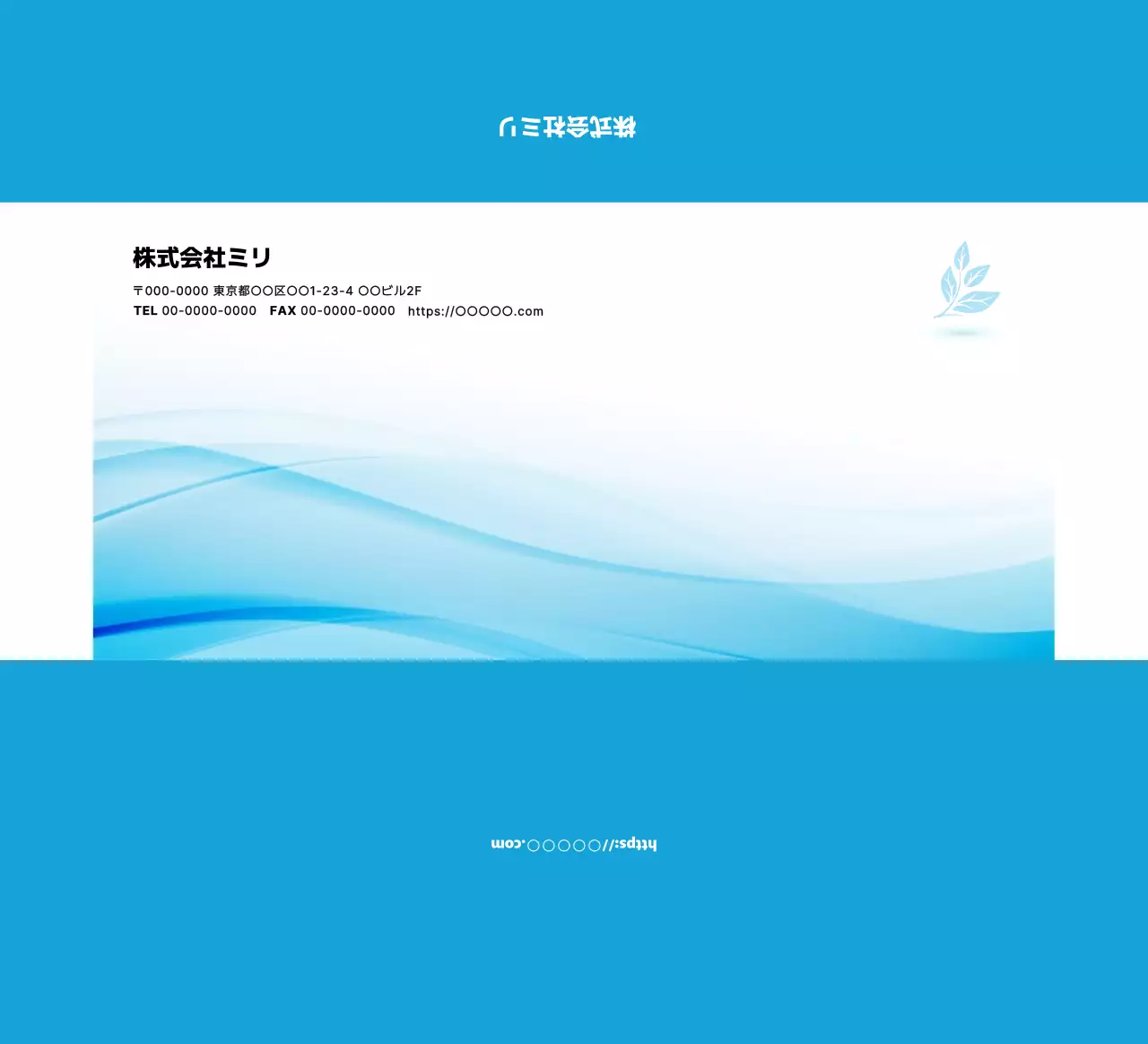 青 シンプル ビジネス 封筒