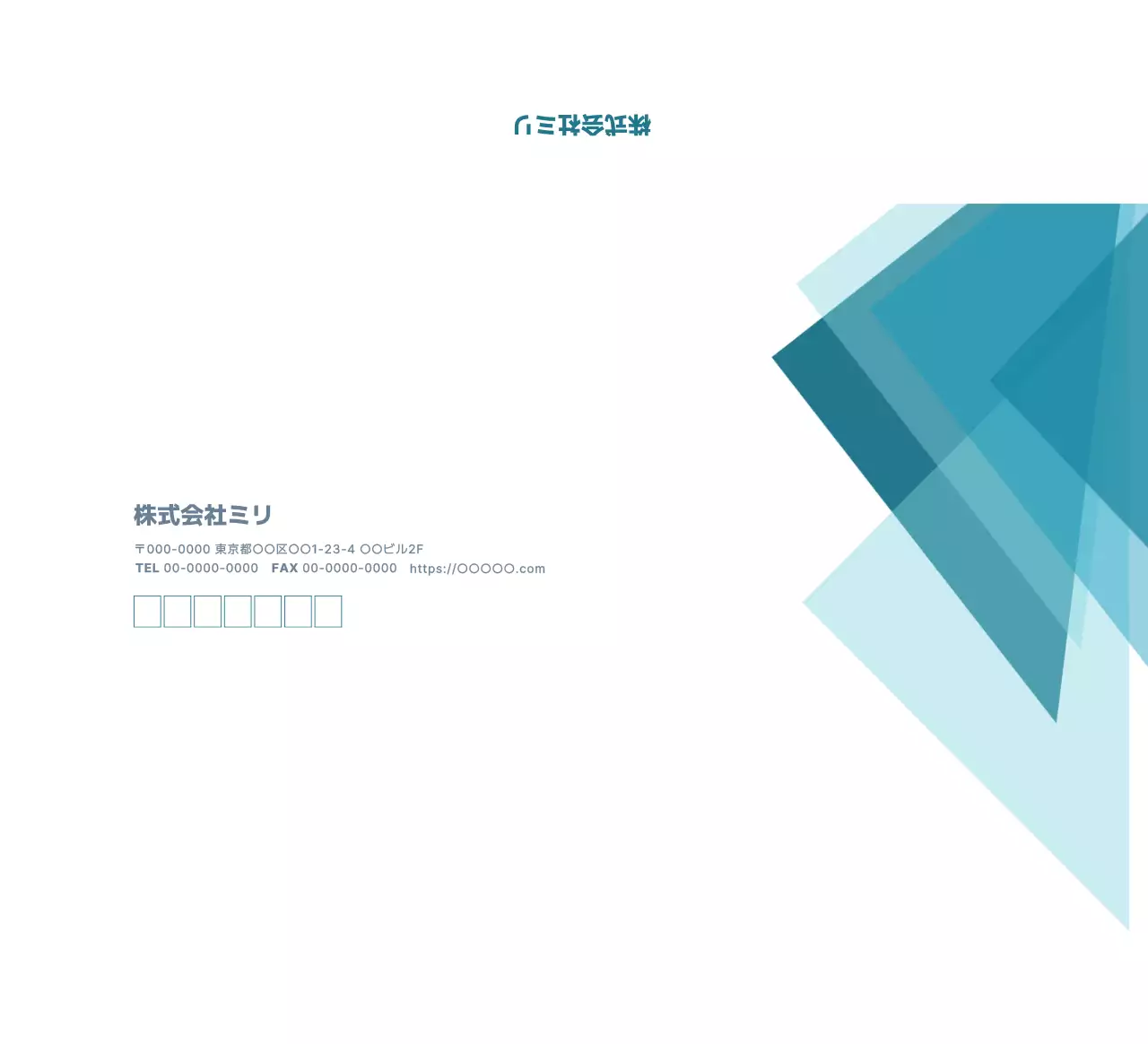 青 モダン ビジネス 封筒