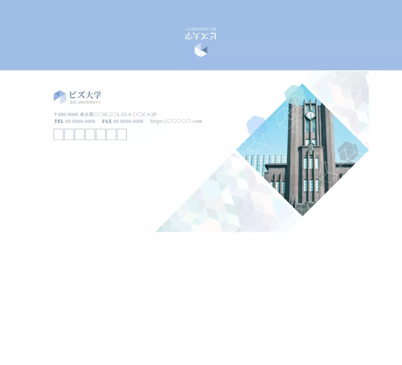 水色 モダン 大学 封筒