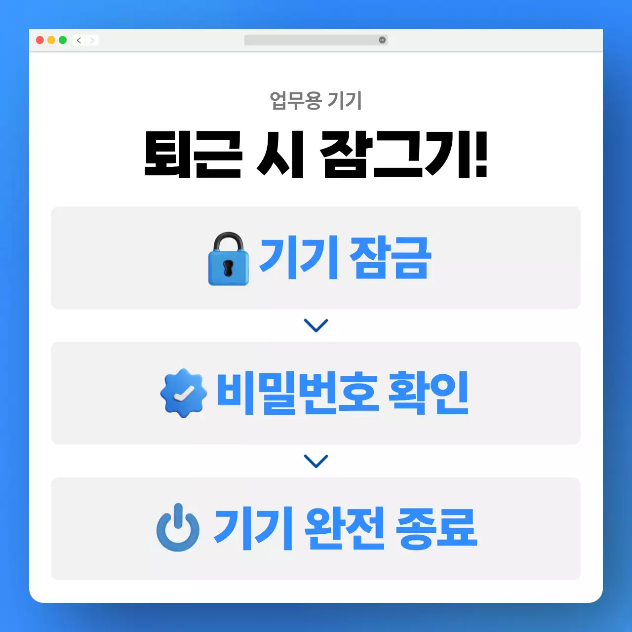 파랑 깔끔 보안 수칙 안내