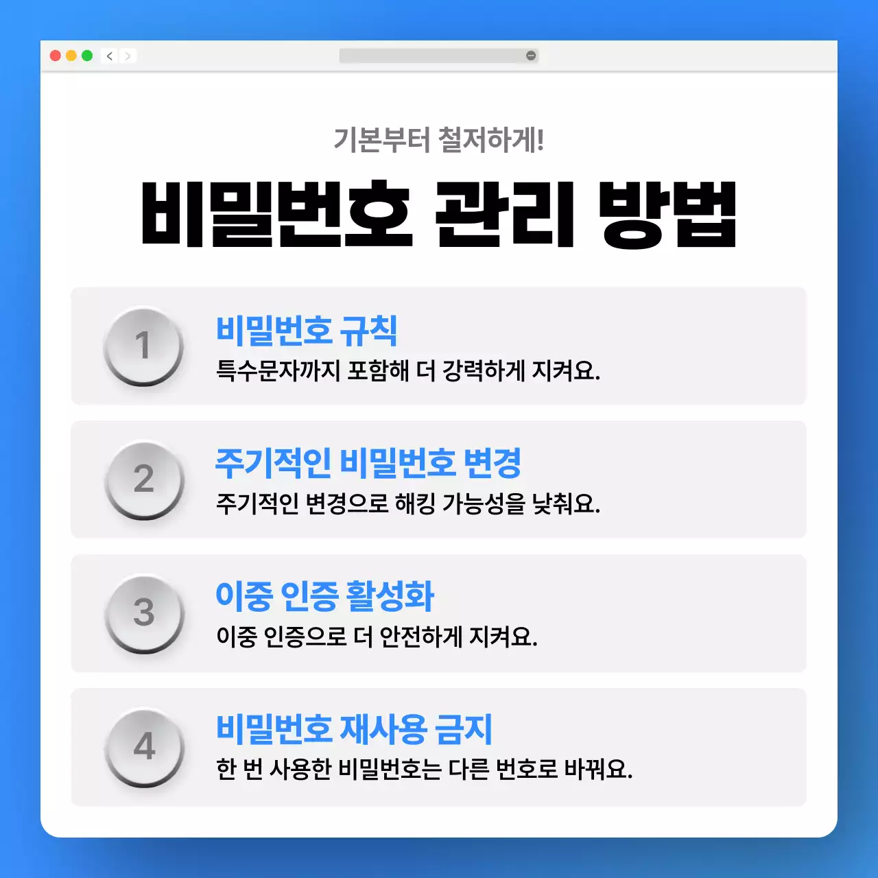 파랑 깔끔 보안 수칙 안내