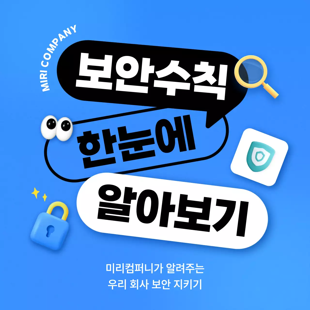 파랑 깔끔 보안 수칙 안내