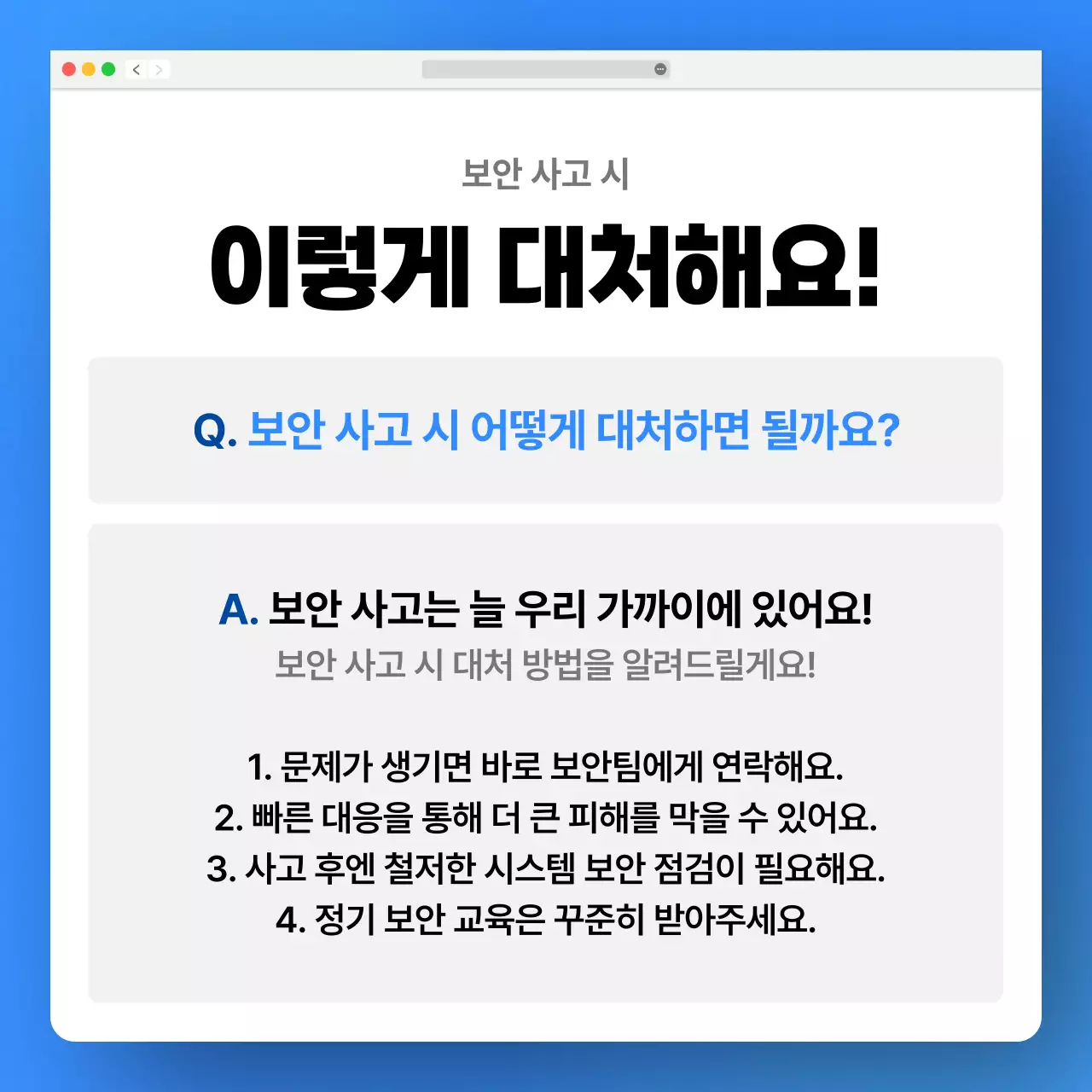 파랑 깔끔 보안 수칙 안내