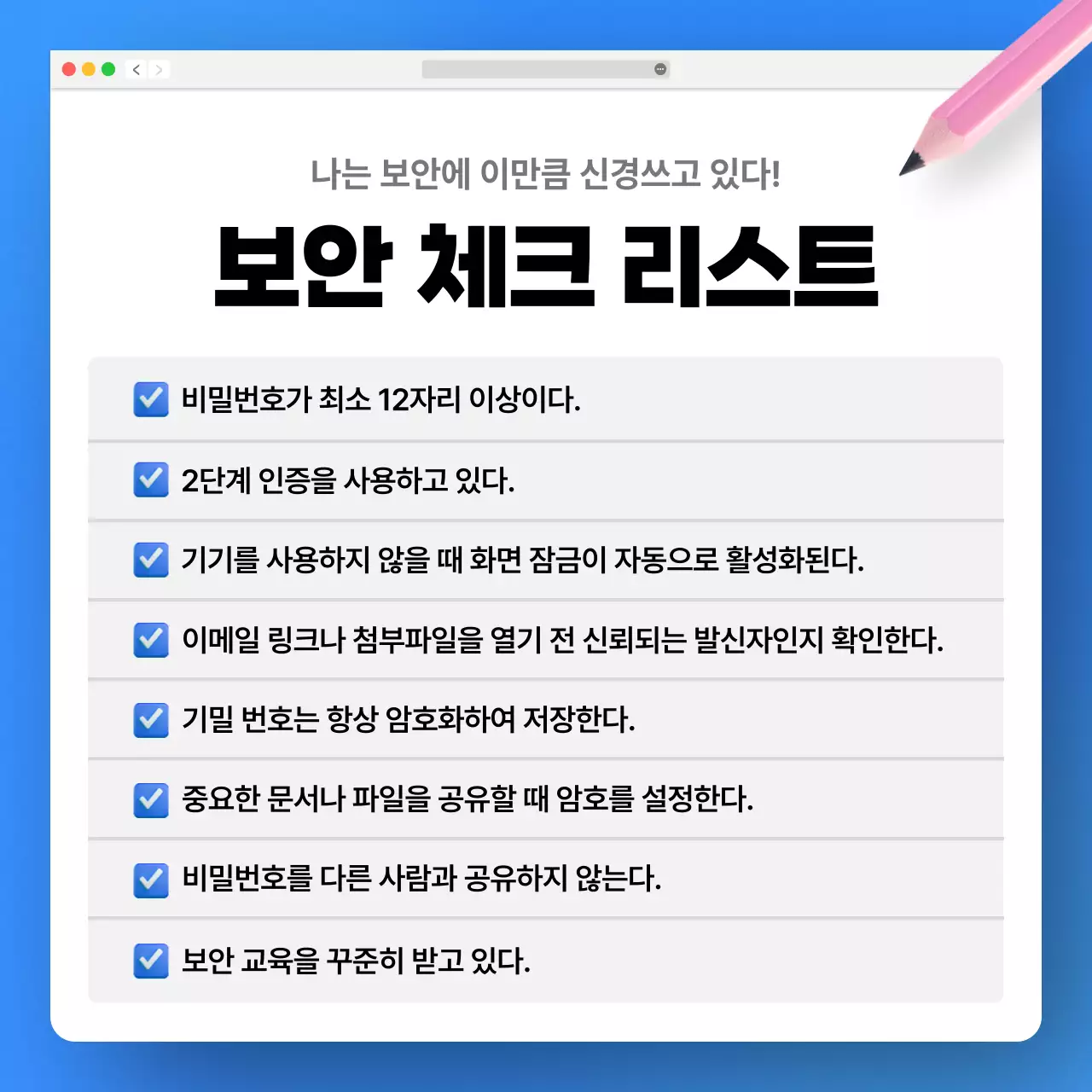 파랑 깔끔 보안 수칙 안내