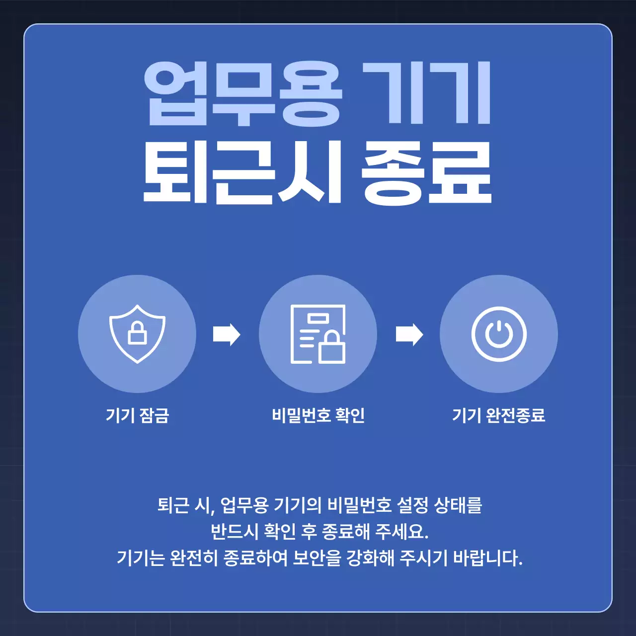 파랑 모던 보안 안전 수칙