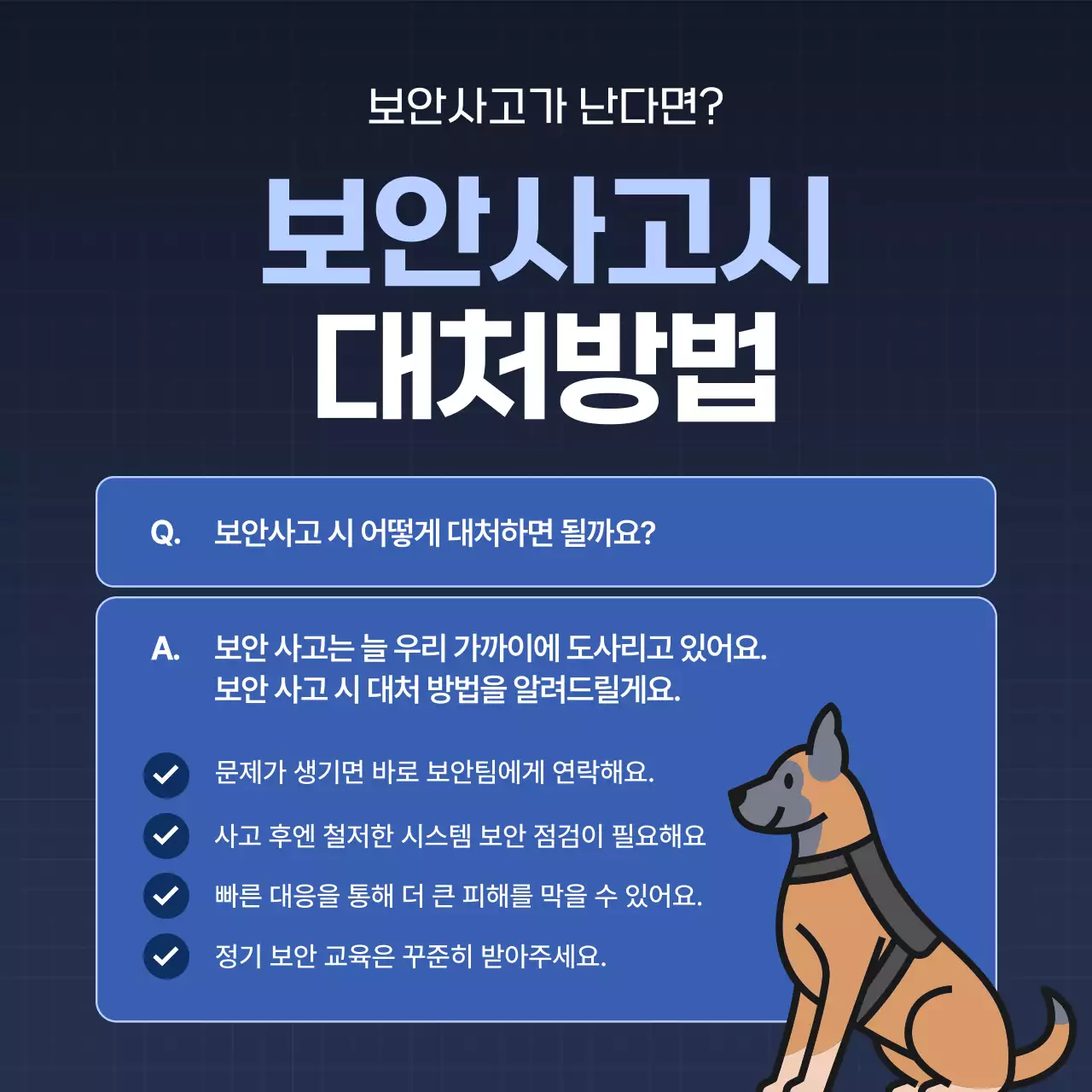 파랑 모던 보안 안전 수칙