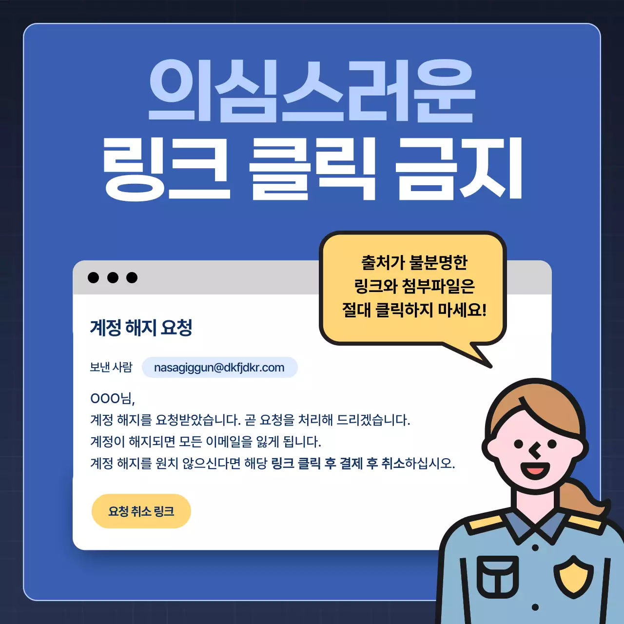 파랑 모던 보안 안전 수칙