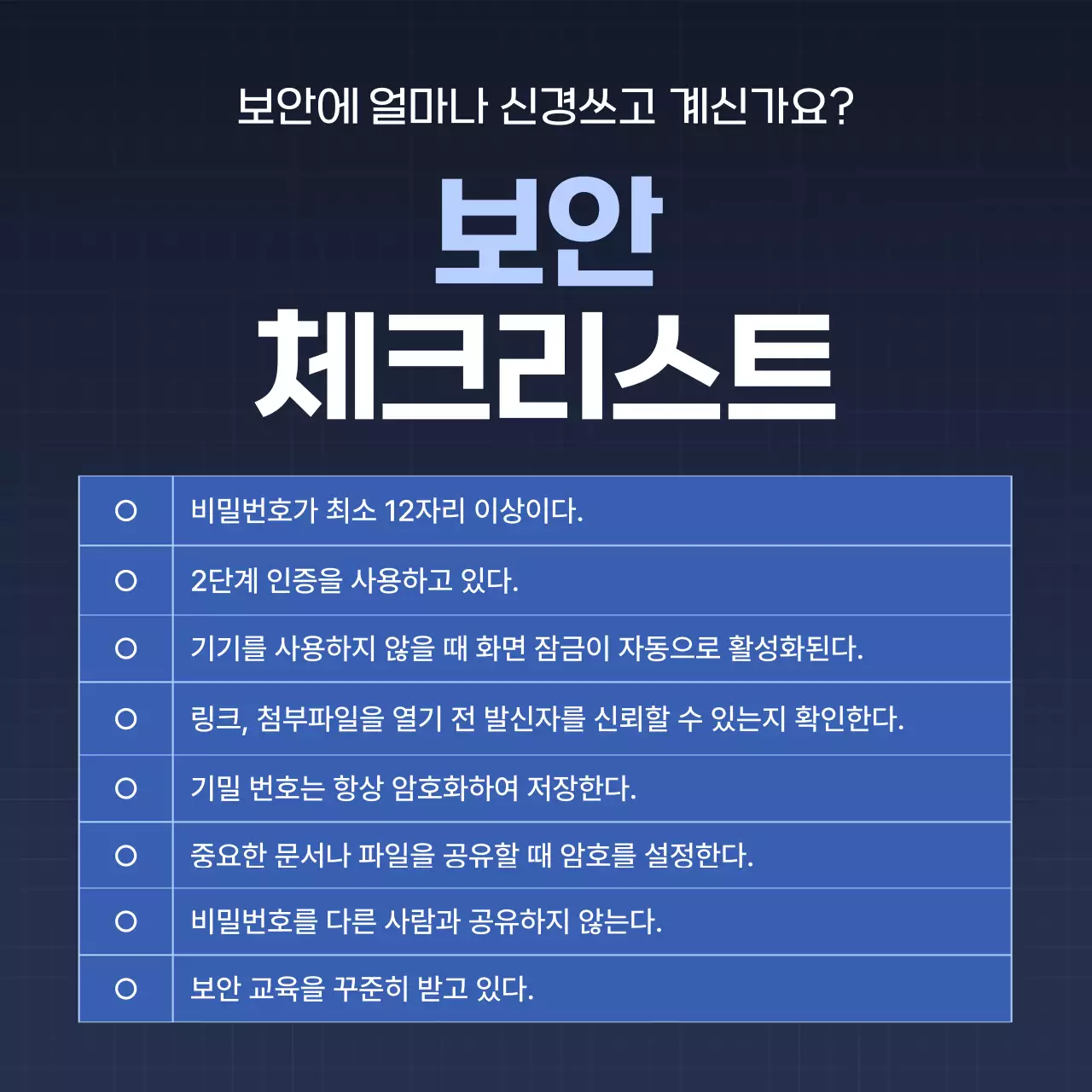 파랑 모던 보안 안전 수칙