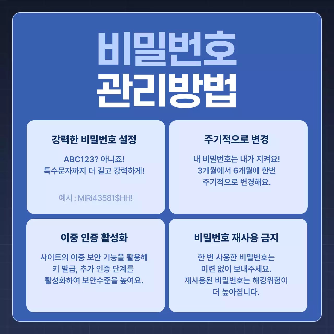 파랑 모던 보안 안전 수칙