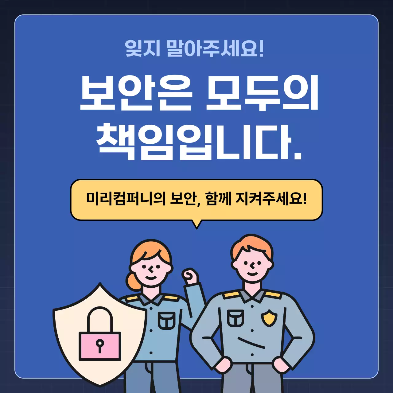 파랑 모던 보안 안전 수칙