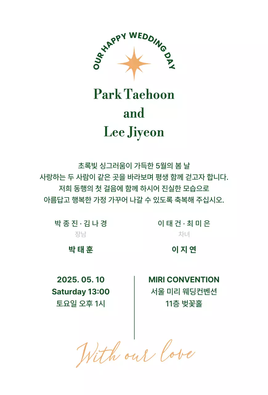 초록 우아한 결혼 초대장