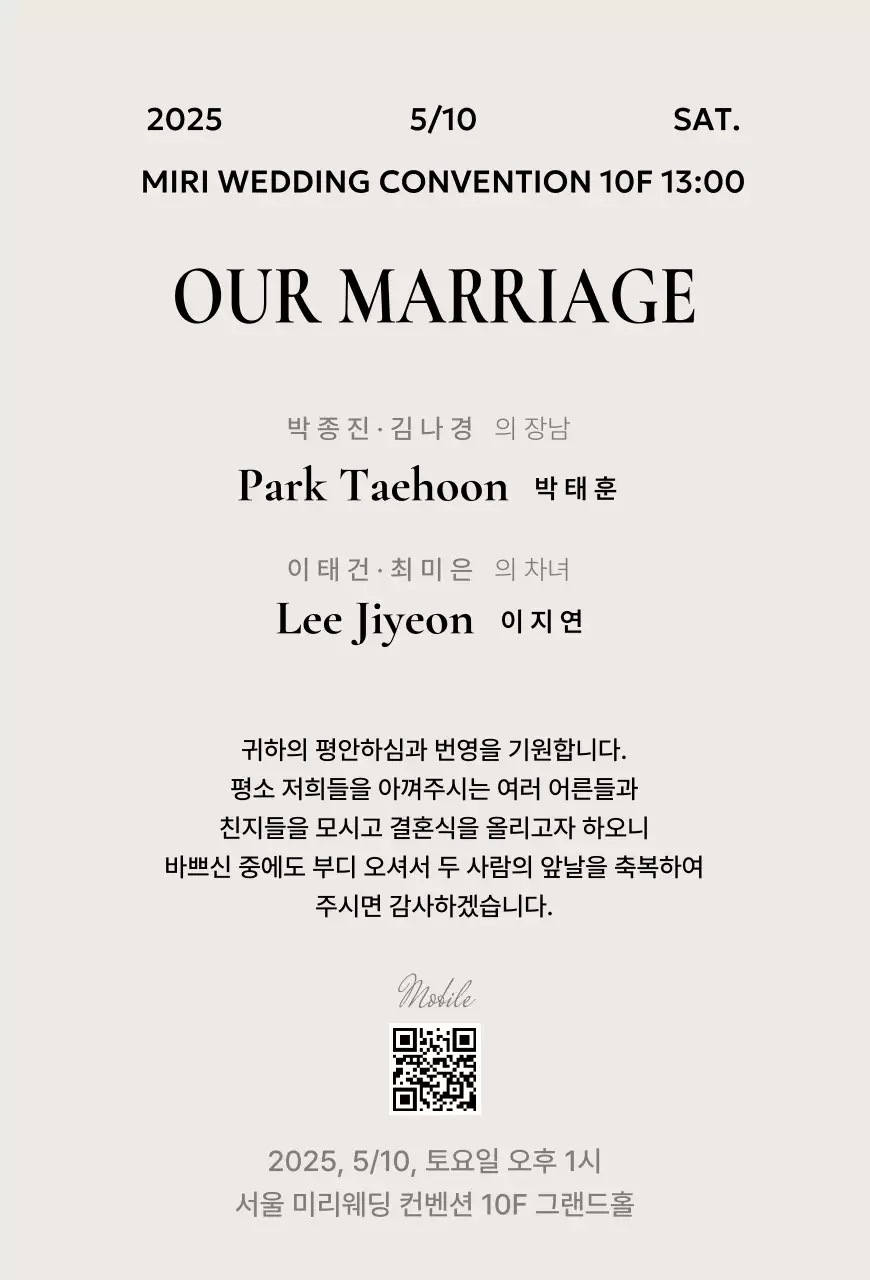 베이지 우아한 결혼 초대장