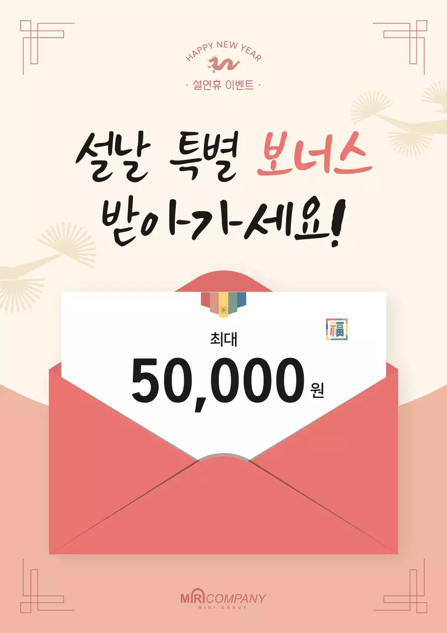 베이지 전통 설날 이벤트