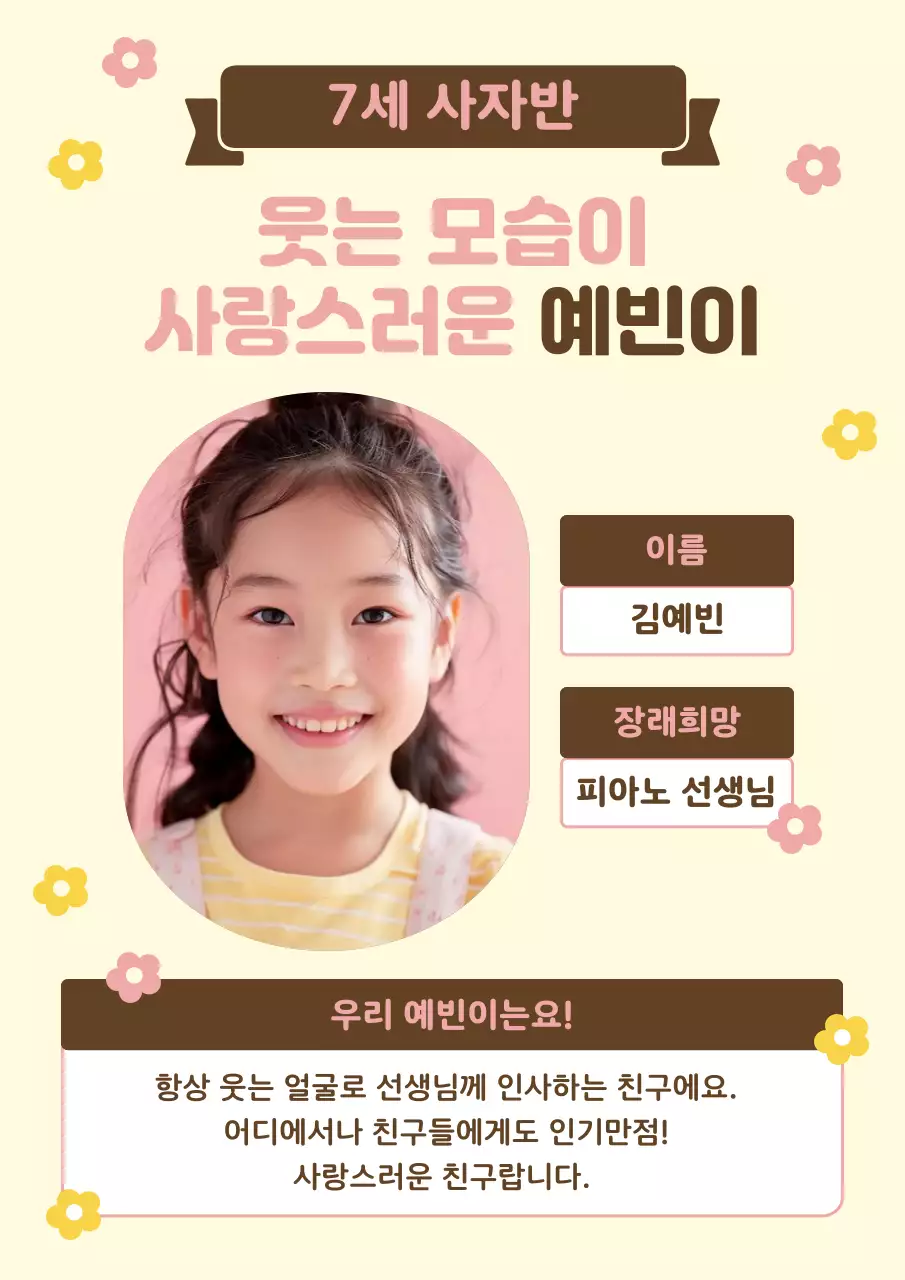 베이지 아기자기한 유치원 소개