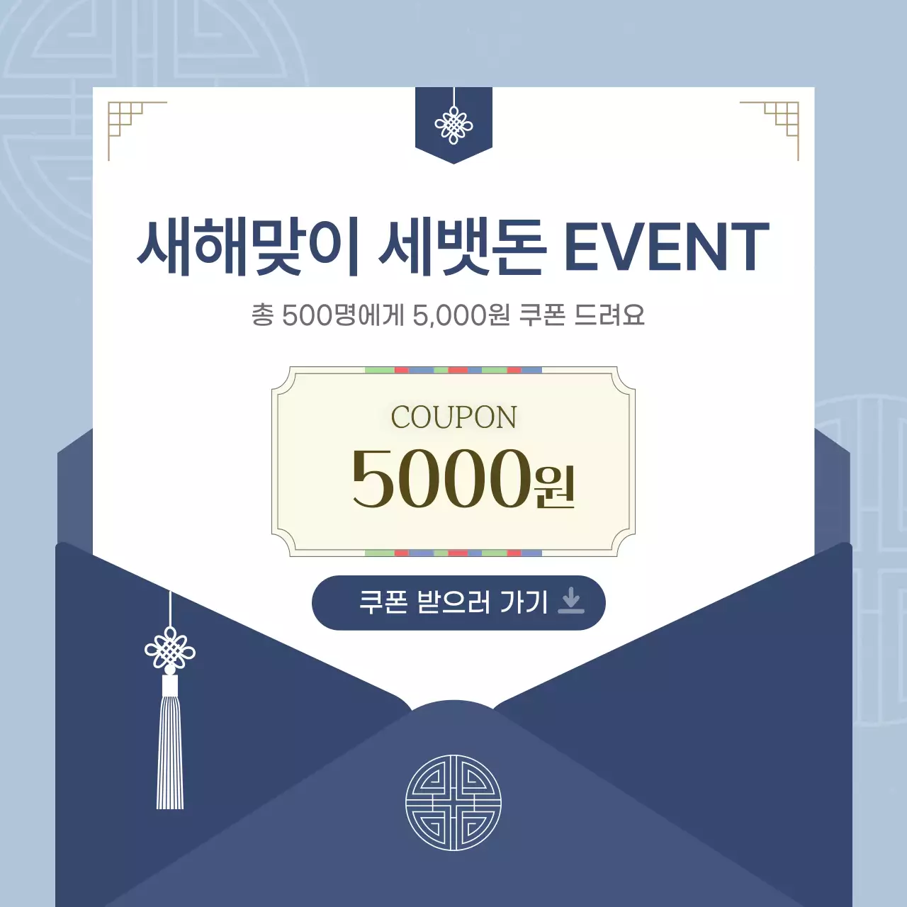 하늘색 전통 새해 이벤트