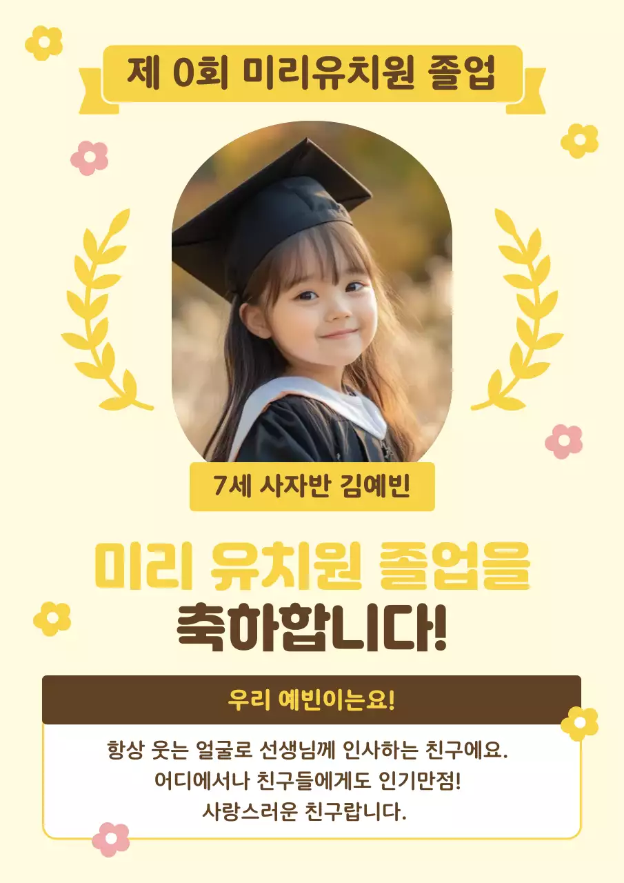 베이지 아기자기한 졸업 축제