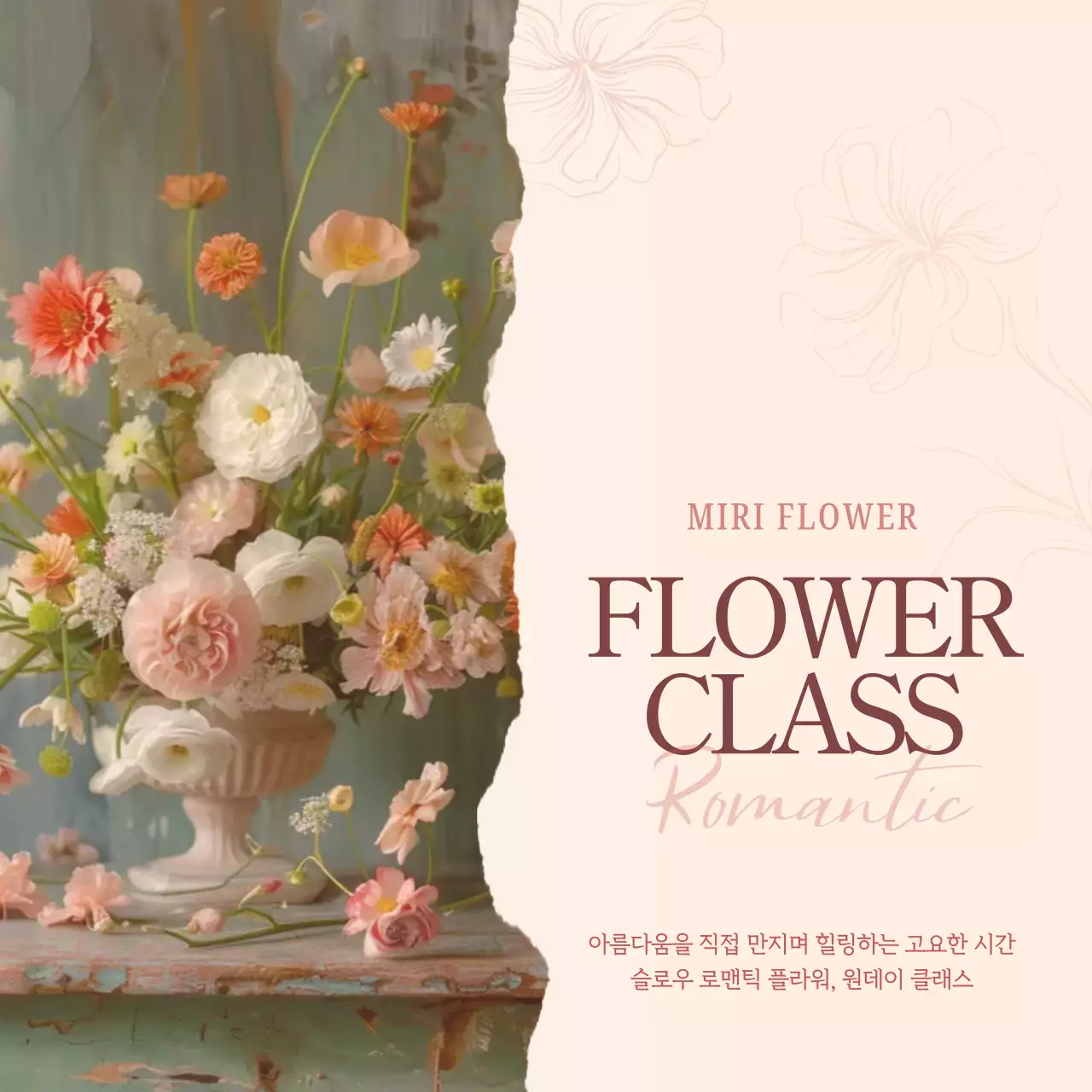 베이지 클래식 플라워 클래스 안내