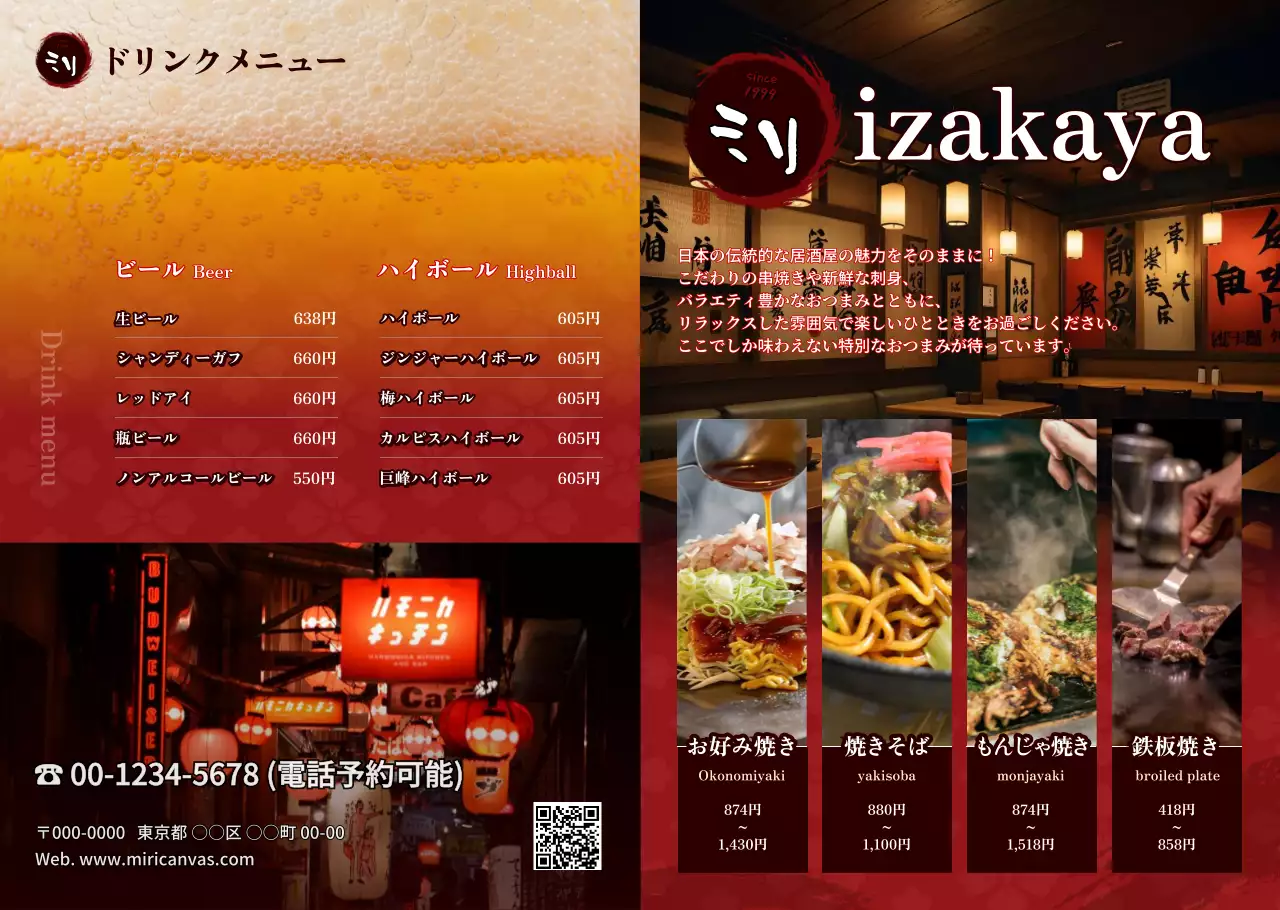 赤 和風 居酒屋メニュー リーフレット