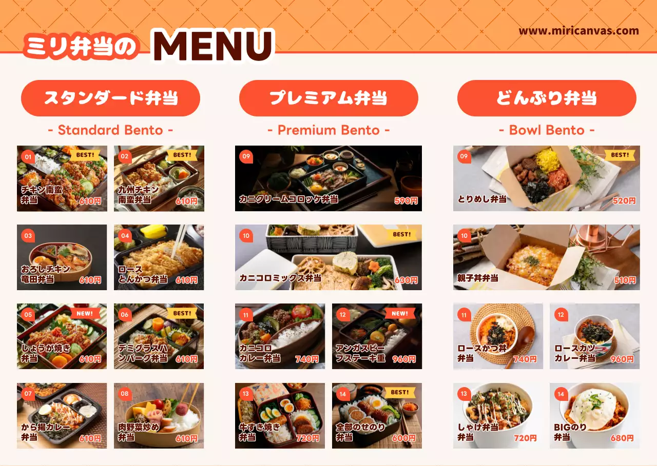 オレンジ シンプル お弁当メニュー リフレート