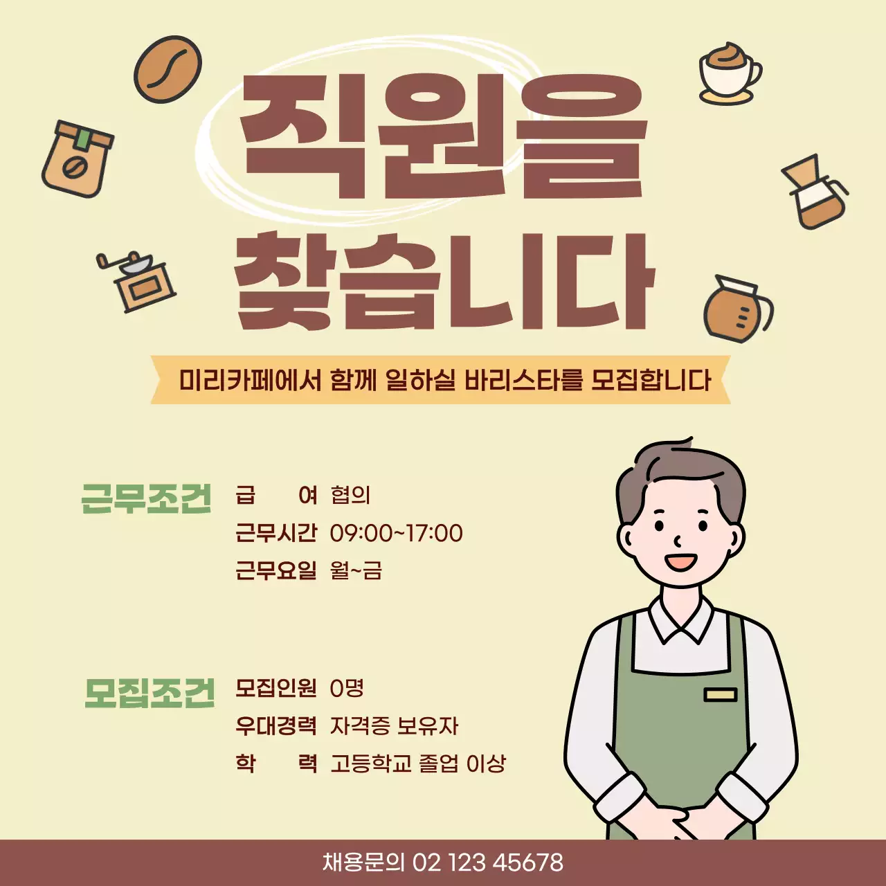 베이지 심플 구인 바리스타 카페 모집 공고