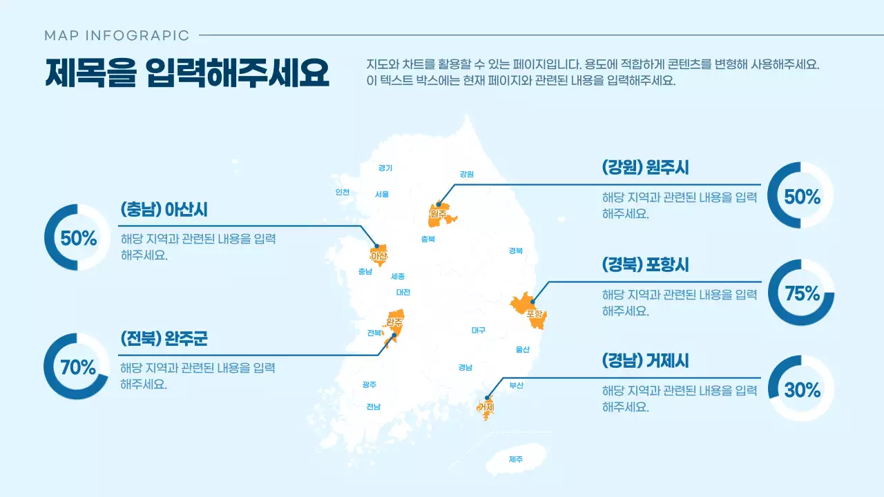 하늘색의 심플한 전국 상세 지도 및 차트