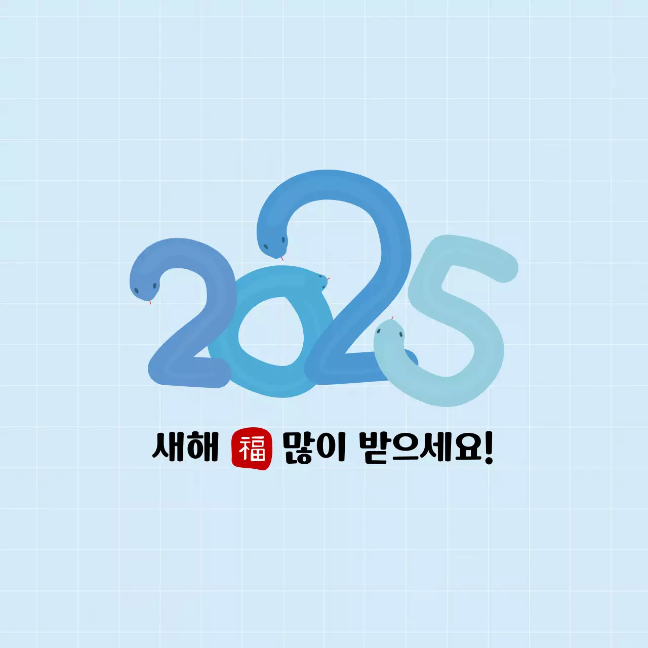 하늘색 심플 새해 인사