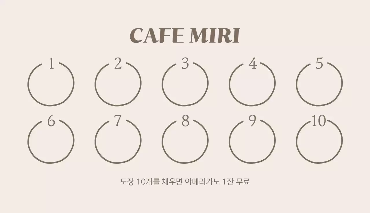 카페 쿠폰명함 템플릿