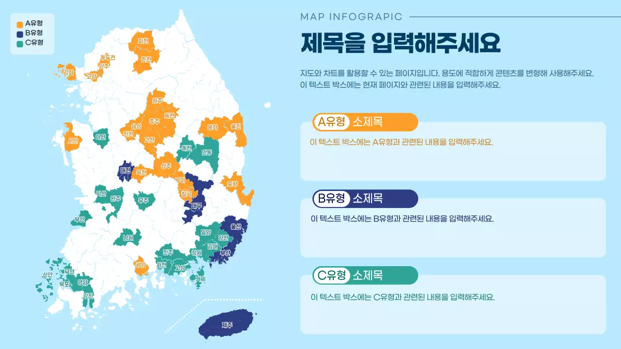 하늘색의 심플한 지역 유형 비교