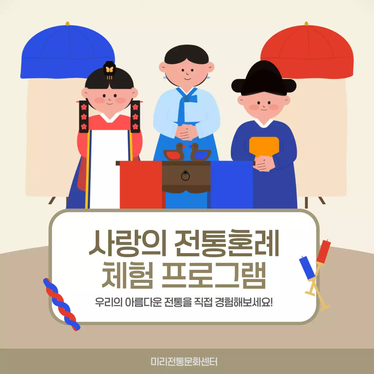 베이지 전통 전통혼례 행사