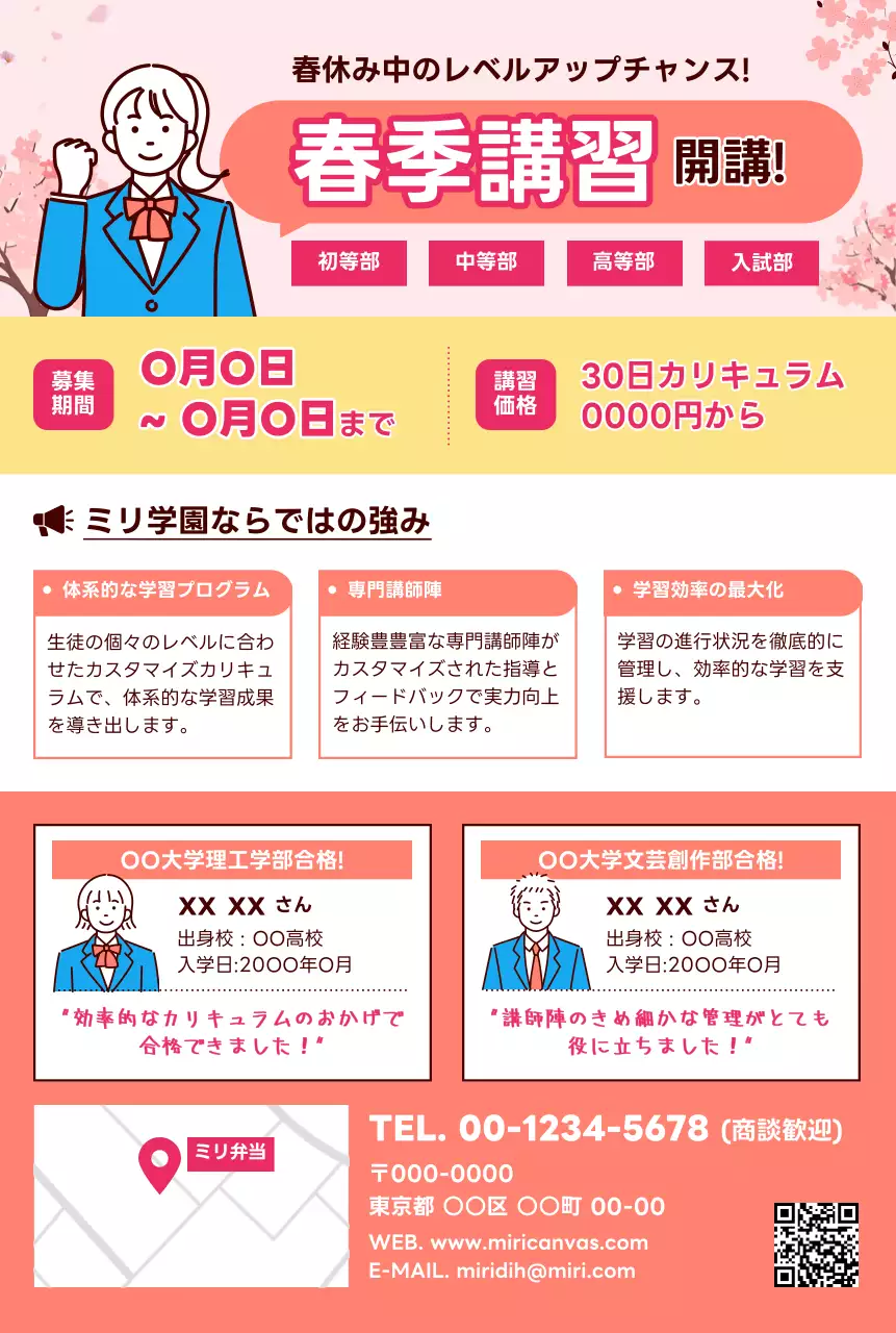 ピンク かわいい 塾 広告葉書