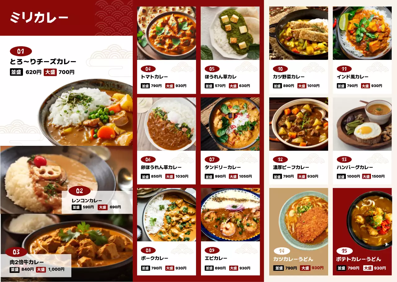 赤 シンプル カレー屋 3段 メニュー表