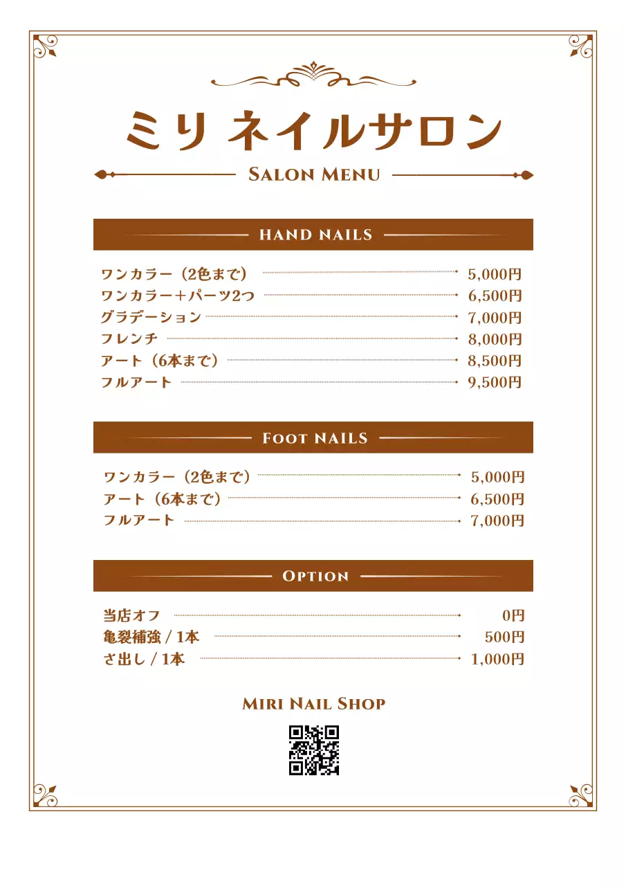 茶色 フェミニン ネイルショップ メニュー表